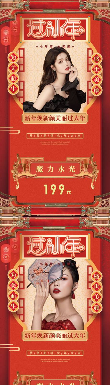 源文件下载【医美新年促销海报】编号：20220124140403400