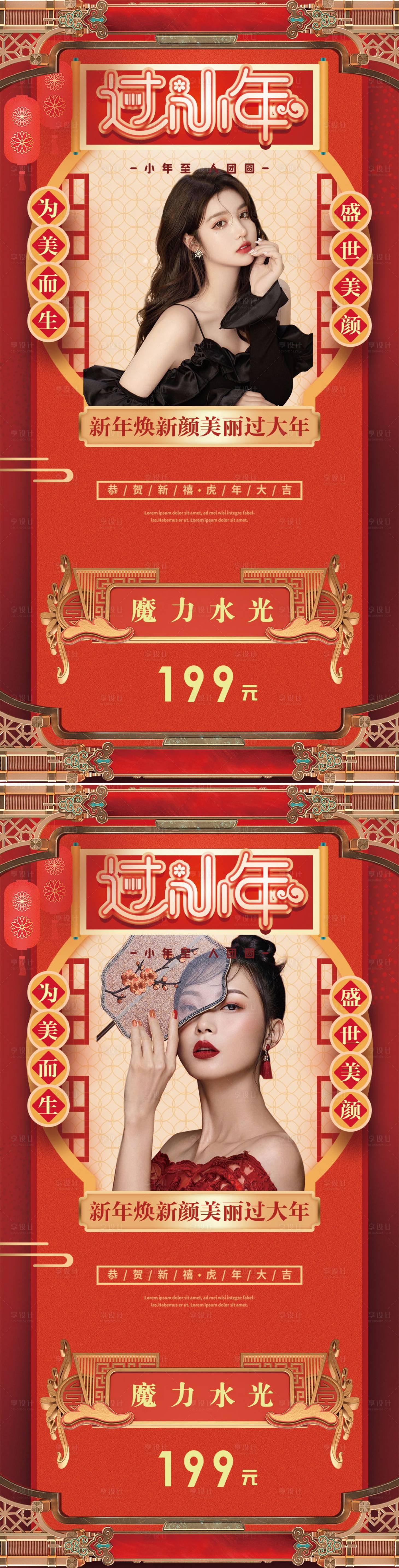 源文件下载【医美新年促销海报】编号：13280008222923538