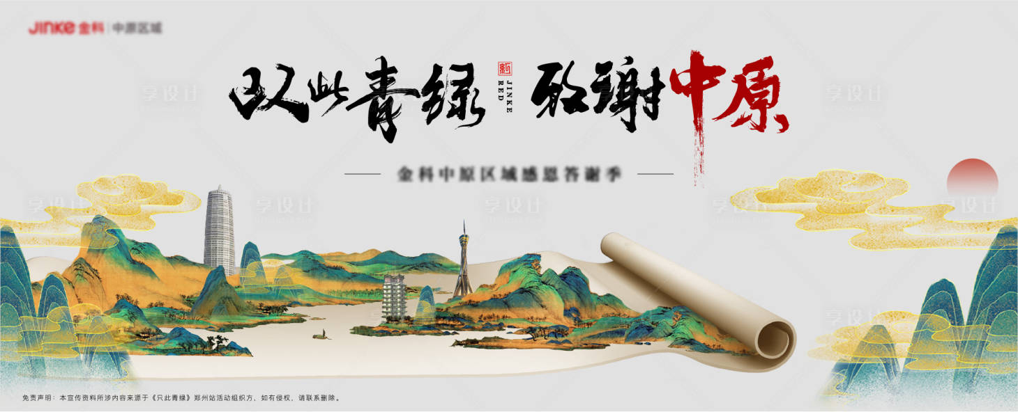 源文件下载【地产感恩专场活动背景板】编号：68060007944548098