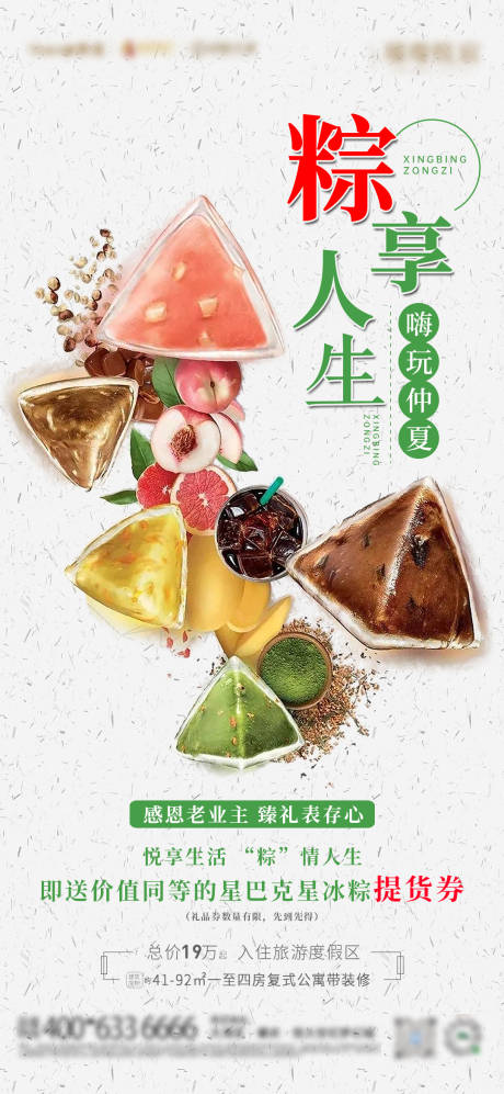 源文件下載【享設(shè)計(jì)】搜索編號(hào)：67080008220953971【端午節(jié)星冰粽海報(bào)】