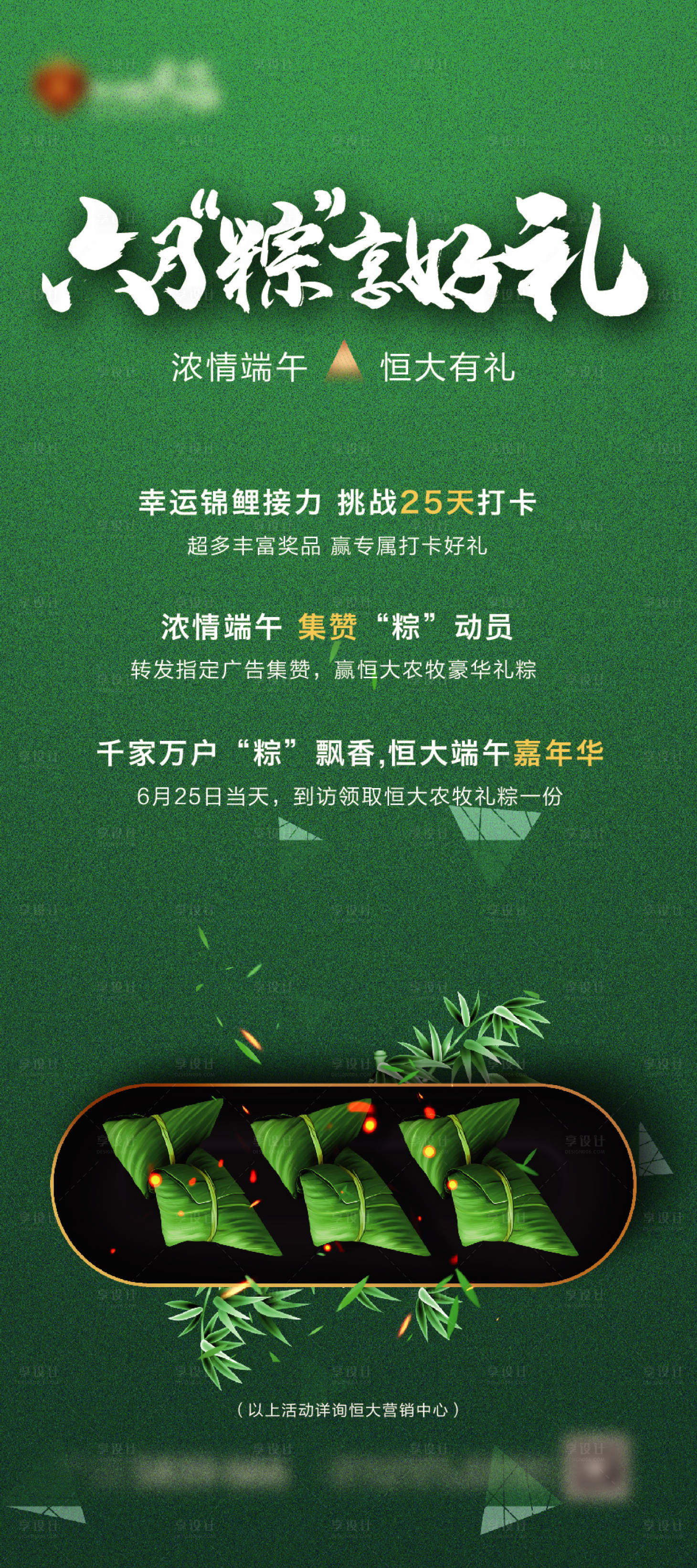 源文件下载【享设计】搜索编号：54430007993885118【粽情端午节活动易拉宝展架】