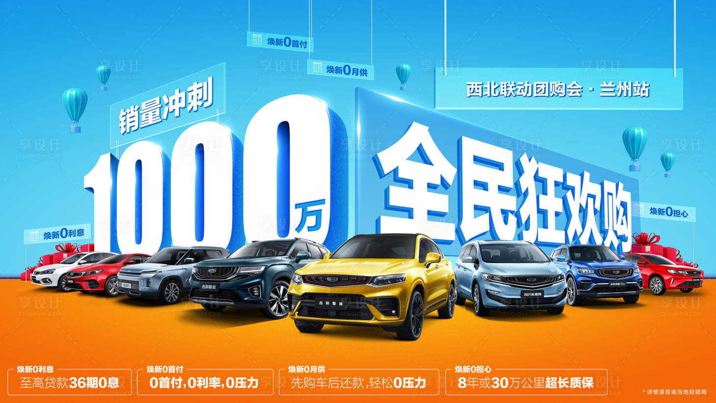 源文件下載【全民狂歡汽車海報】編號：29800007934958004