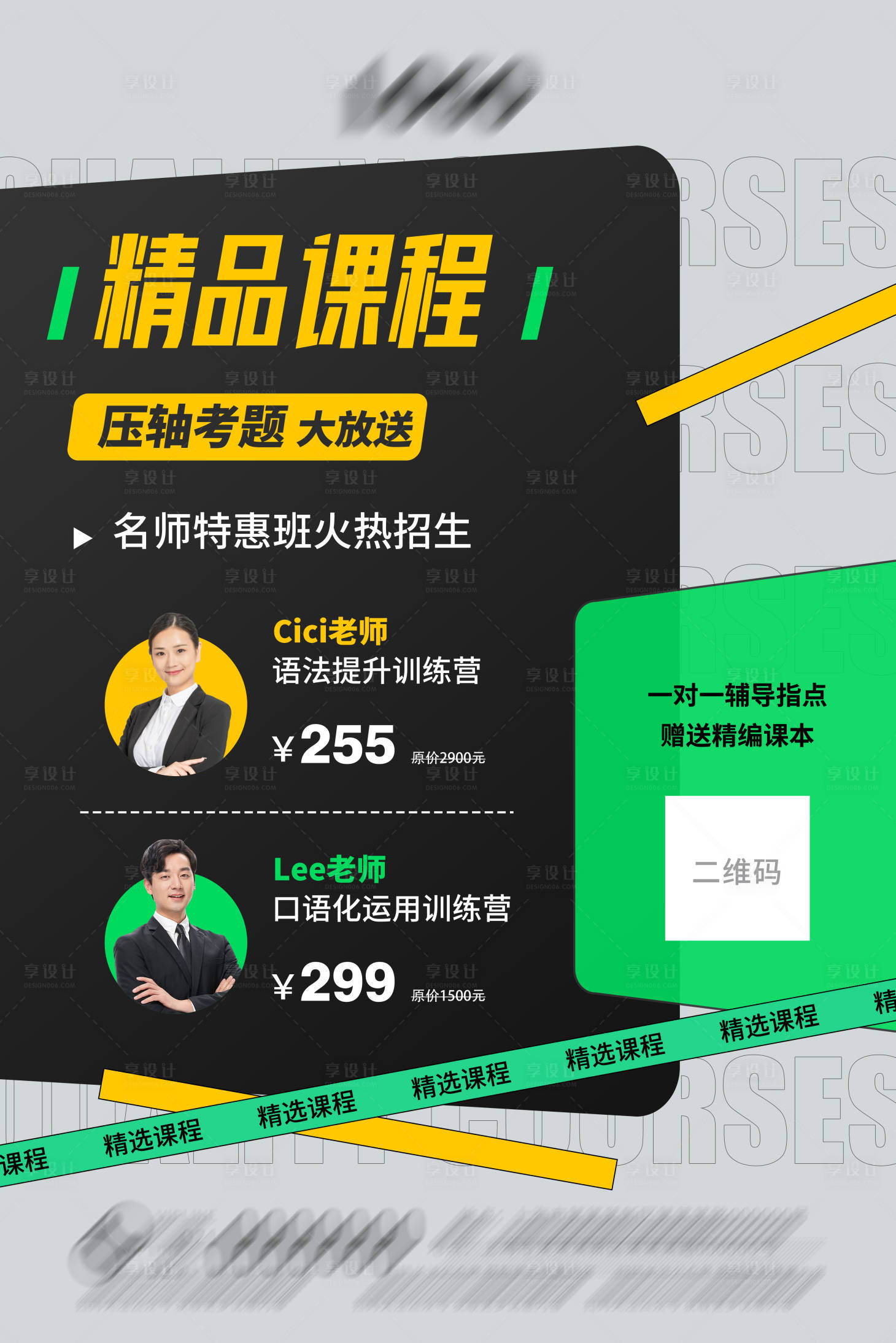 源文件下載【精品課程培訓班教育培訓招生海報】編號：80830008122472056