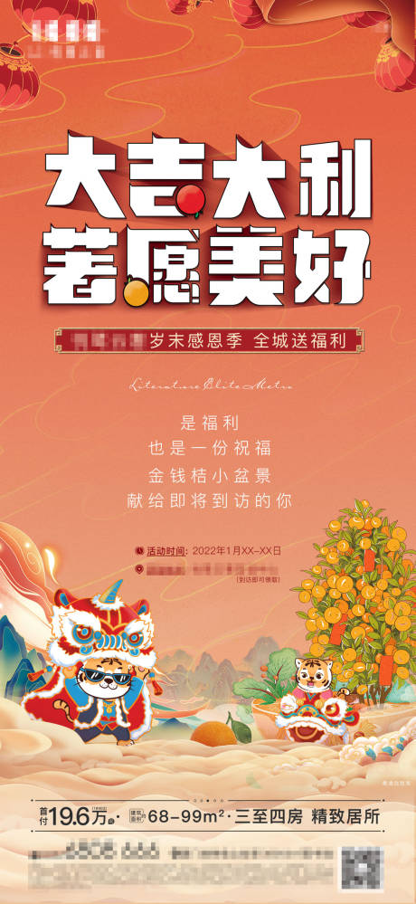 源文件下載【享設(shè)計(jì)】搜索編號(hào)：41870008159294008【房地產(chǎn)新年送橘活動(dòng)海報(bào)】