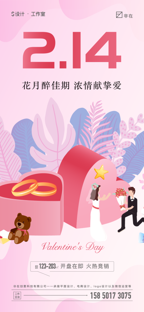 源文件下载【情人节】编号：12110008142373969