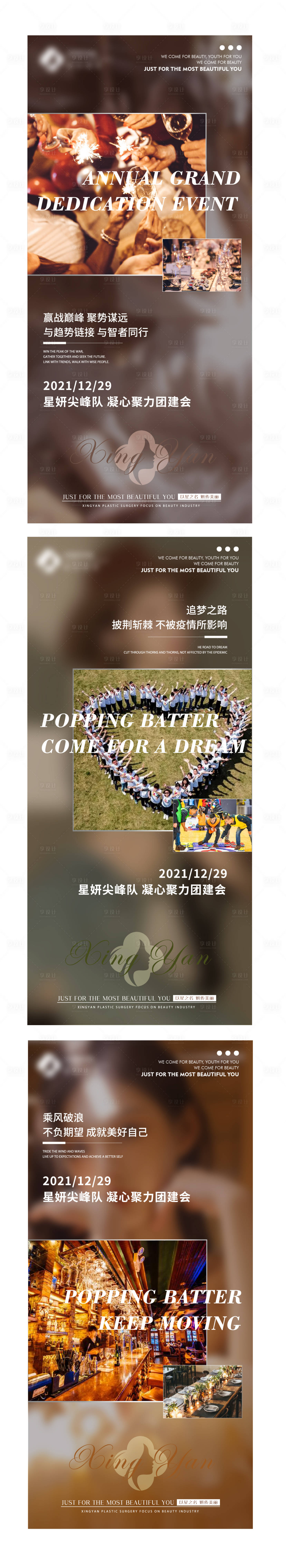 源文件下載【享設計】搜索編號：32140008108258555【醫美答謝會海報】
