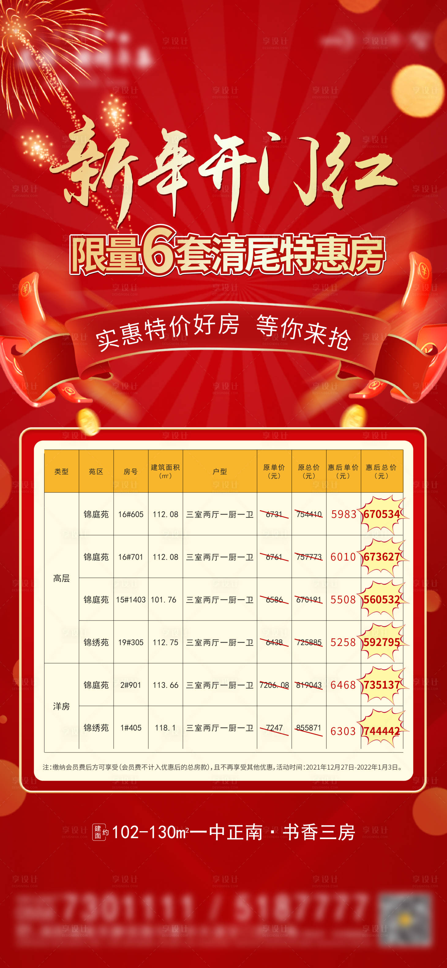 源文件下载【特价房开门红】编号：23170008146685122