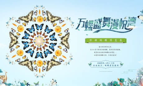 源文件下载【蝴蝶活动主画面】编号：22290008024488177