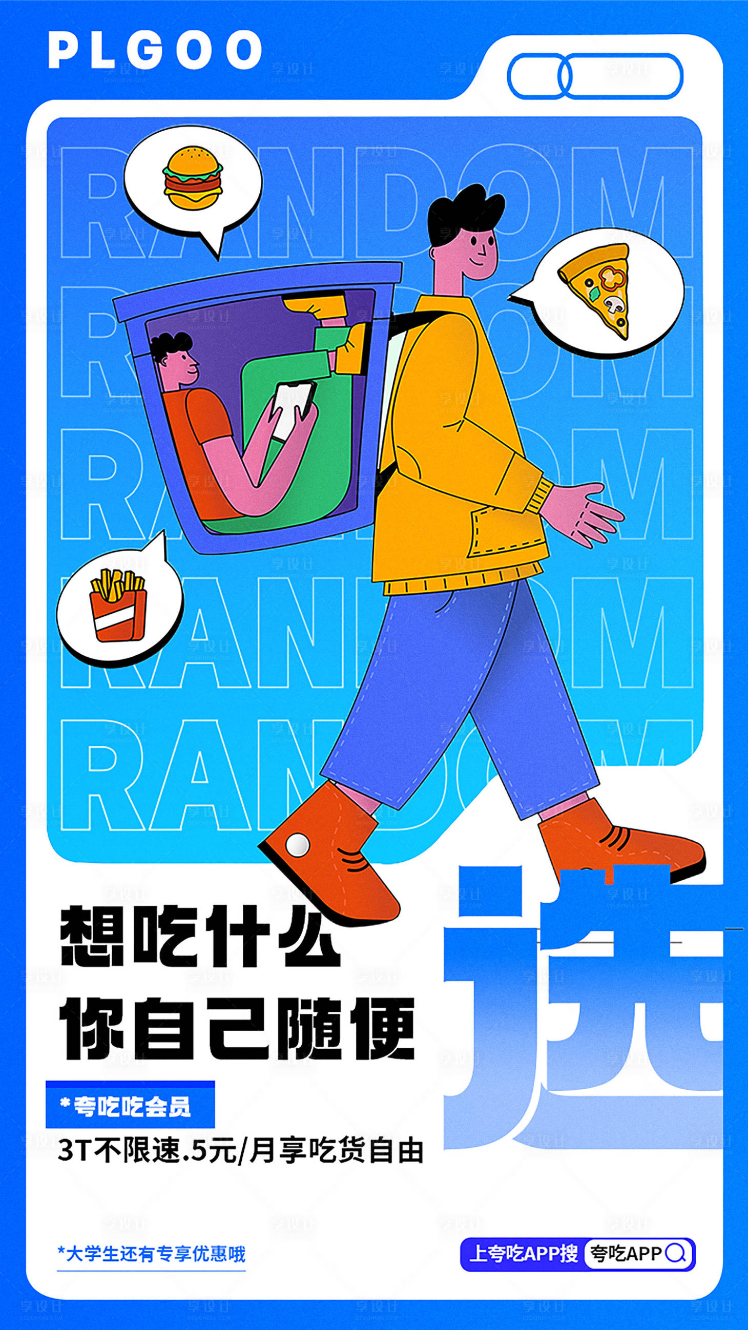 源文件下載【享設(shè)計】搜索編號：68890008225594681【科技時尚大氣趣味海報】