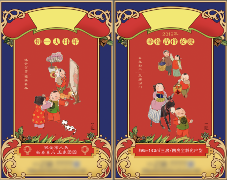 源文件下載【房地產春節系列微信海報】編號：52800008200982278