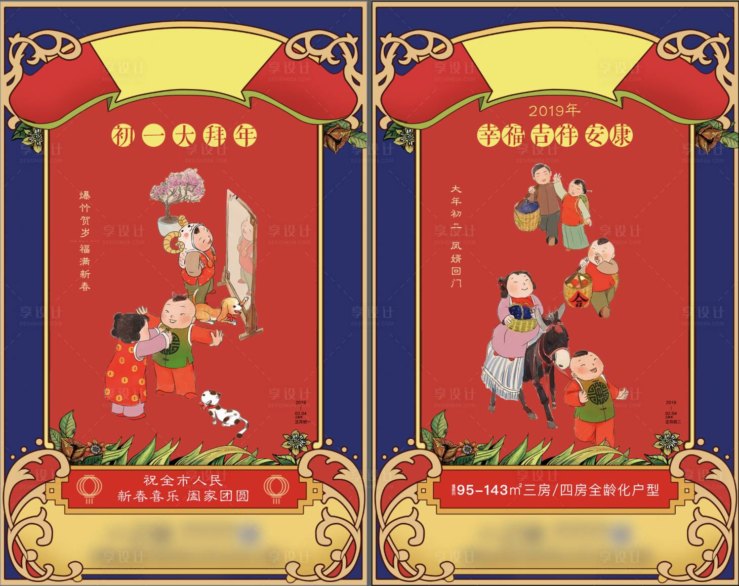 源文件下載【享設計】搜索編號：52800008200982278【房地產春節(jié)系列微信海報】