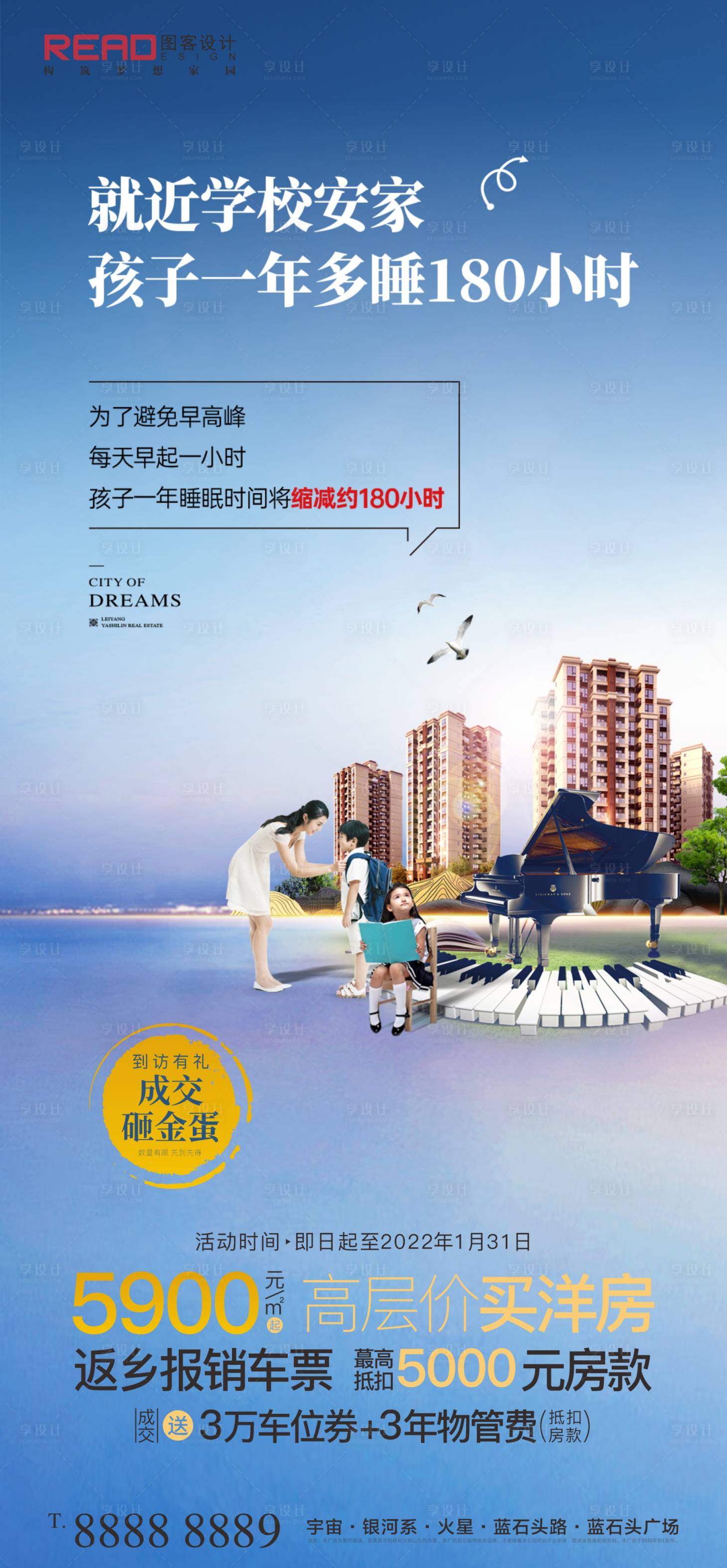 源文件下載【享設計】搜索編號：80900008058601244【學校學生鋼琴合成學區房名校旁價值點 】
