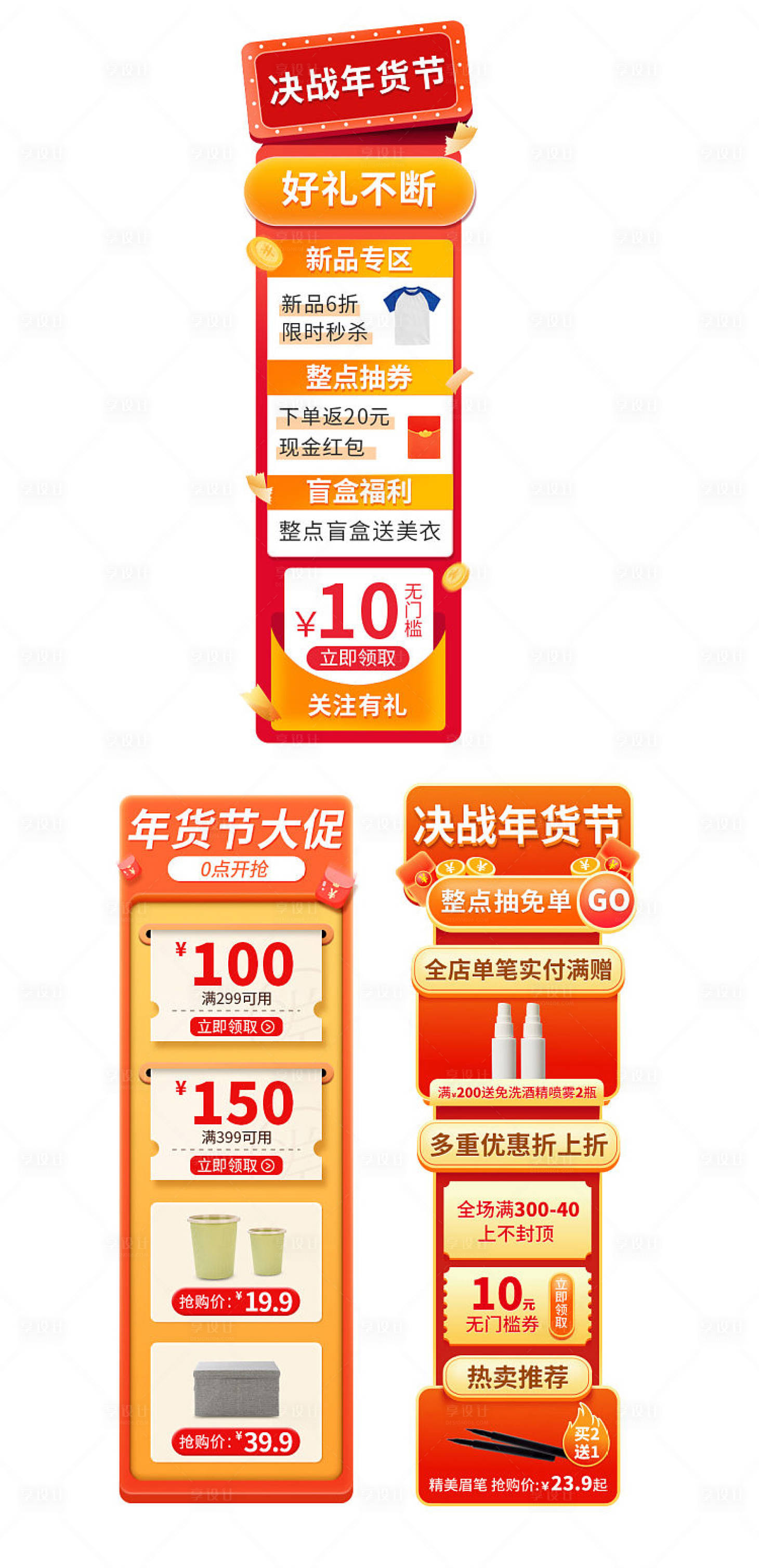源文件下载【享设计】搜索编号：81060008223544309【年货节直播间促销长图海报】