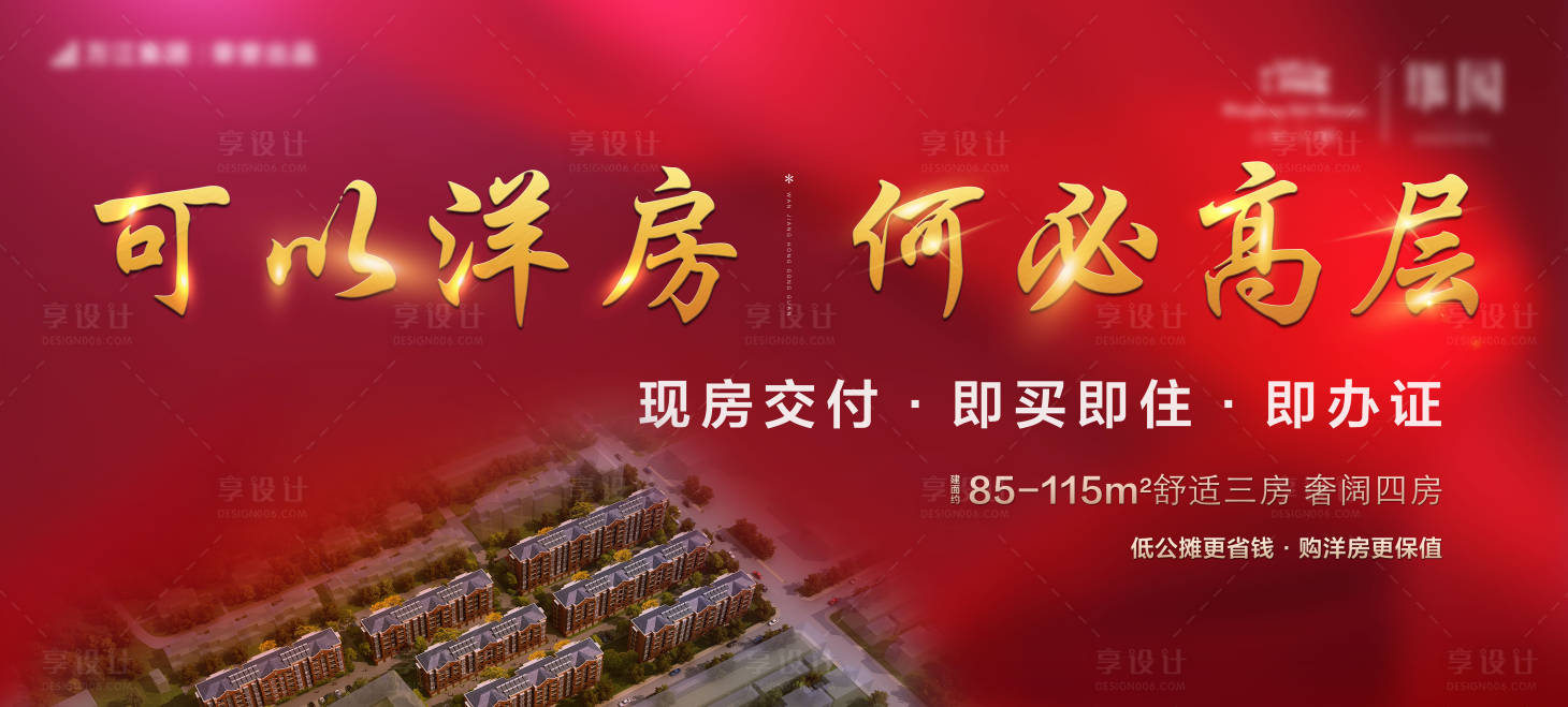 源文件下载【地产洋房高层海报】编号：11390007947017716
