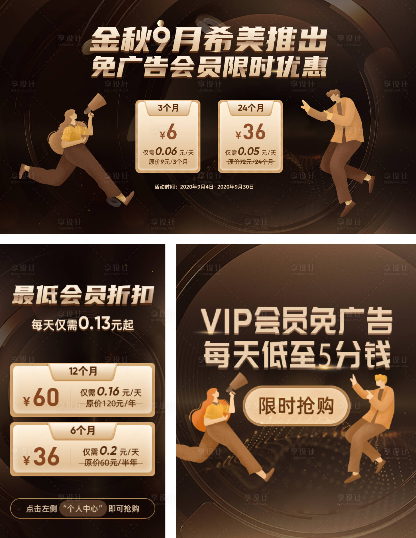 源文件下载【享设计】搜索编号：82430008175681676【会员促销活动展板】