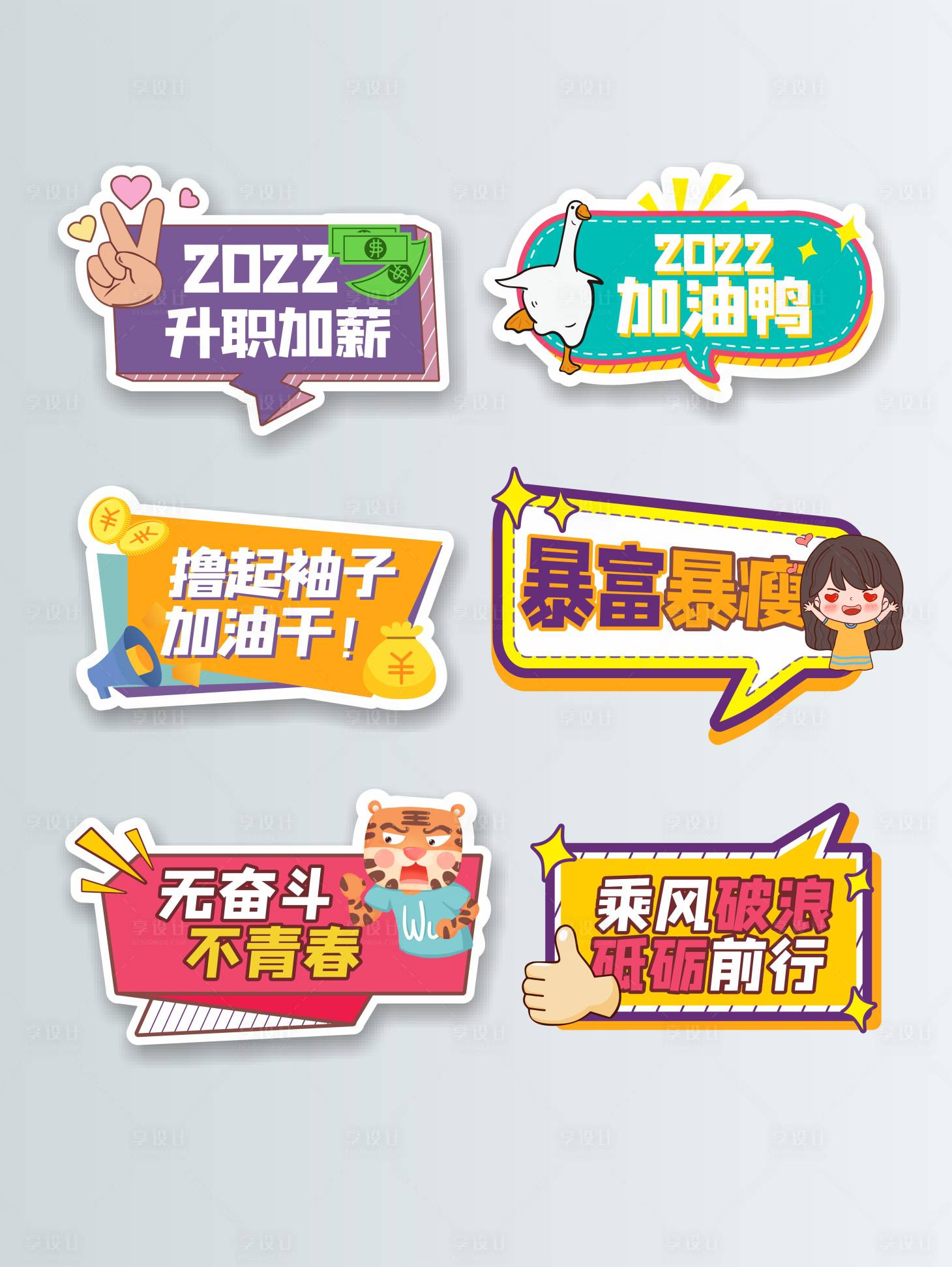 源文件下载【享设计】搜索编号：46470007948297133【企业团建励志年会手举牌kt板】