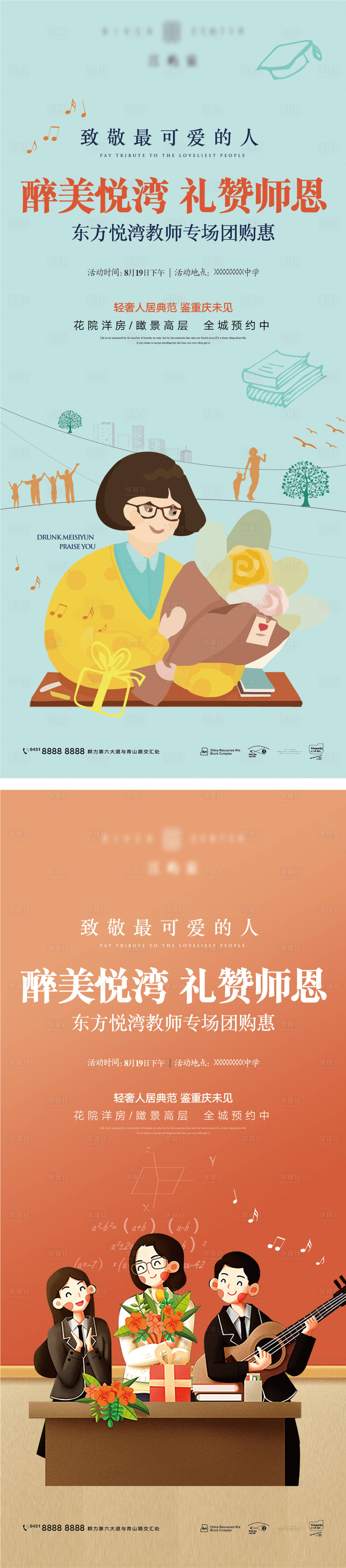 源文件下载【享设计】搜索编号：34520008235885591【教师节插画海报】