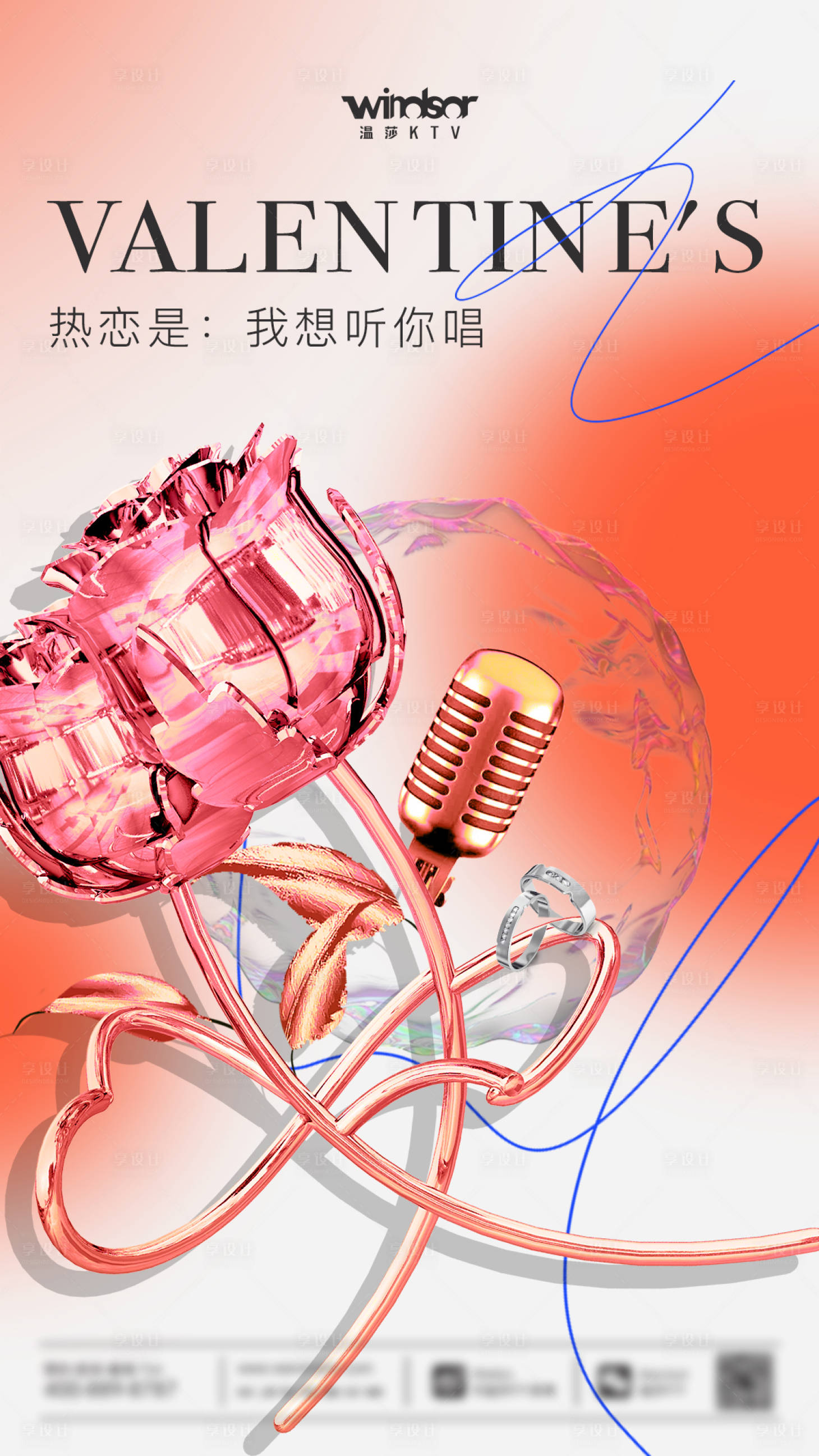 源文件下載【享設(shè)計(jì)】搜索編號：67290008273259565【情人節(jié)海報(bào)】