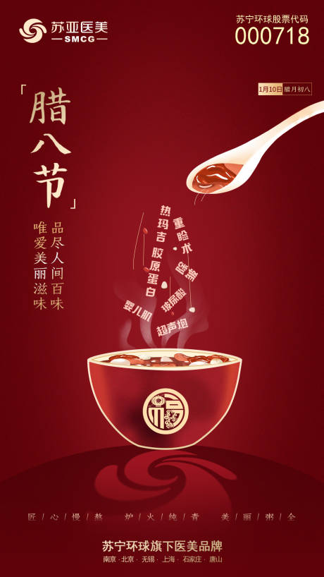 源文件下載【臘八節紅金海報】編號：76980007990688638