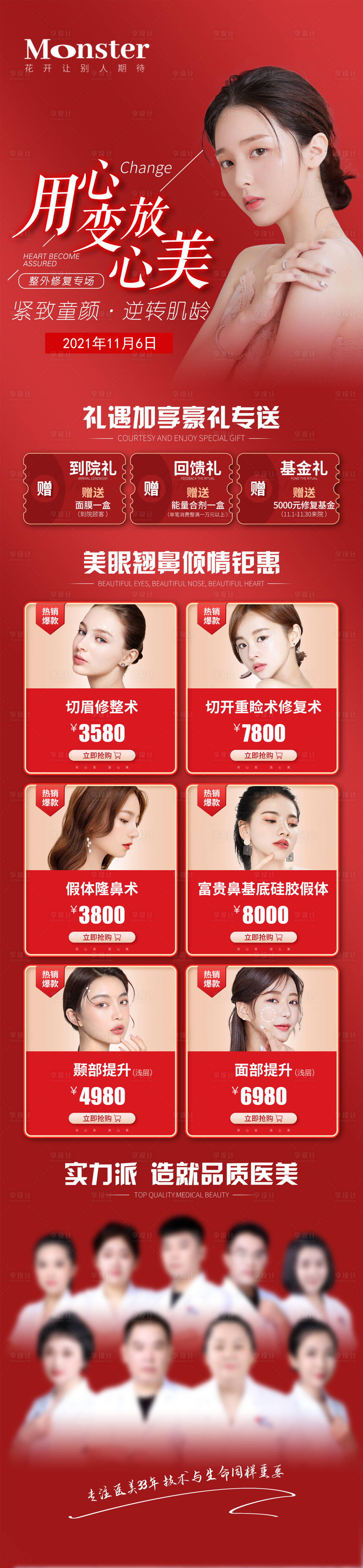 源文件下载【享设计】搜索编号：20810007926319720【医美整外修复长图海报】
