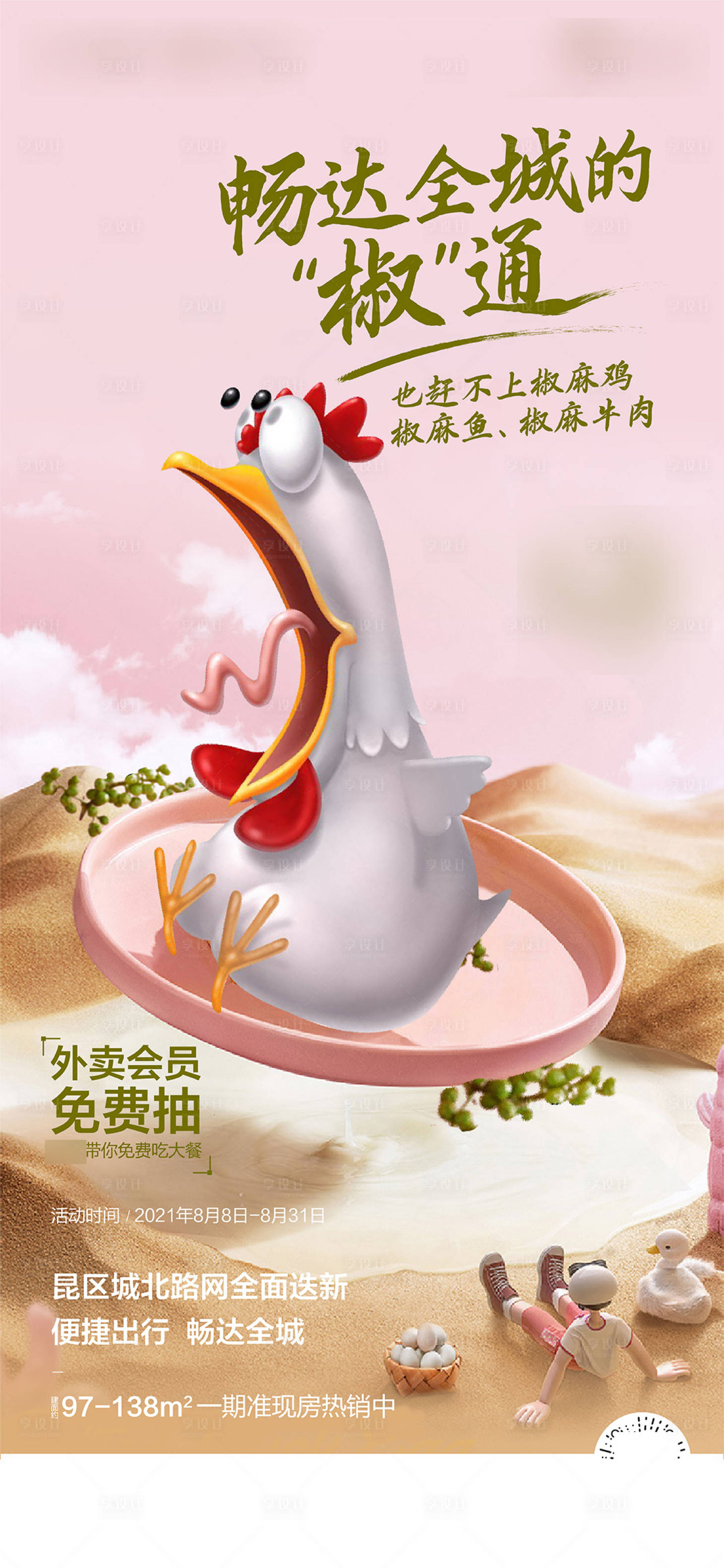 源文件下载【享设计】搜索编号：31030007948097893【餐饮活动创意海报】