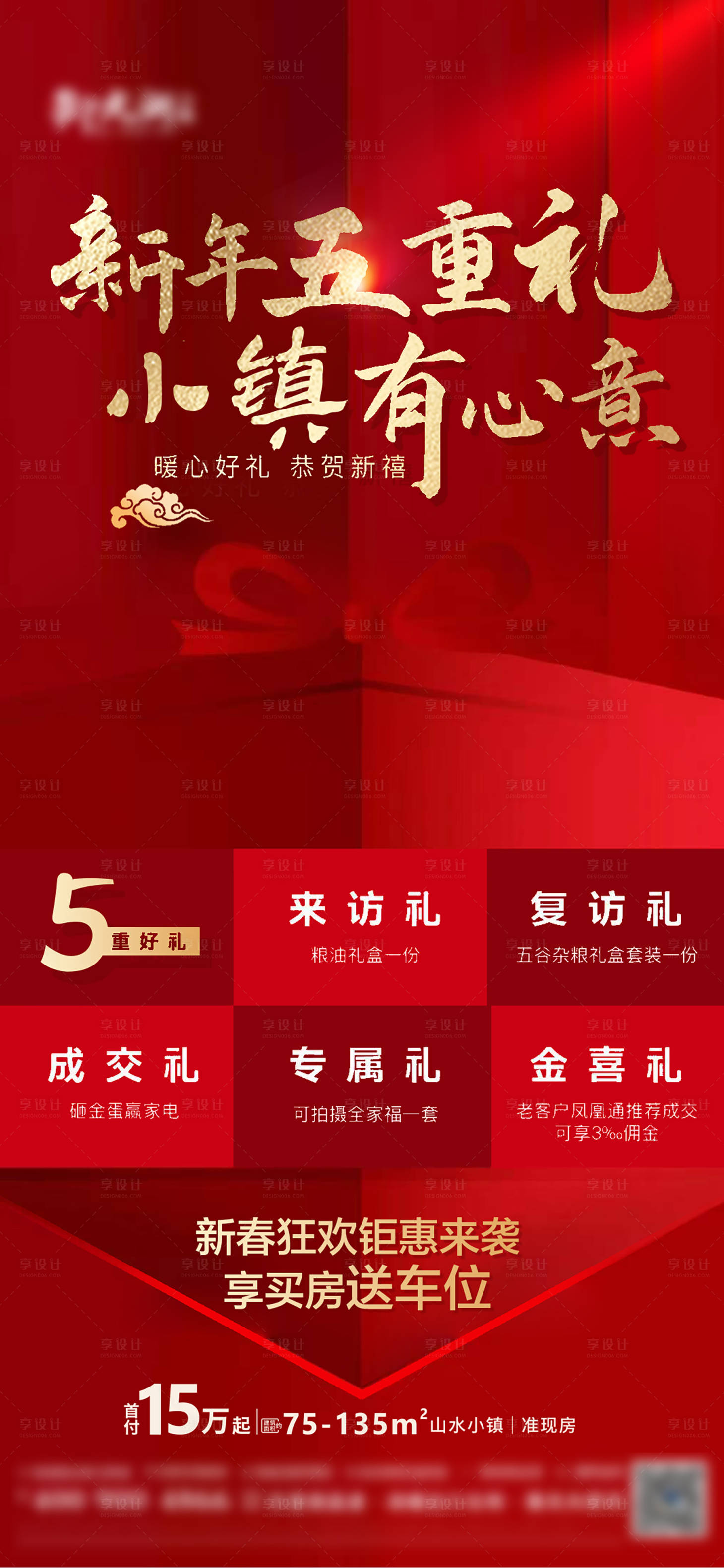 源文件下載【享設計】搜索編號：23180007932208576【新春5重禮】