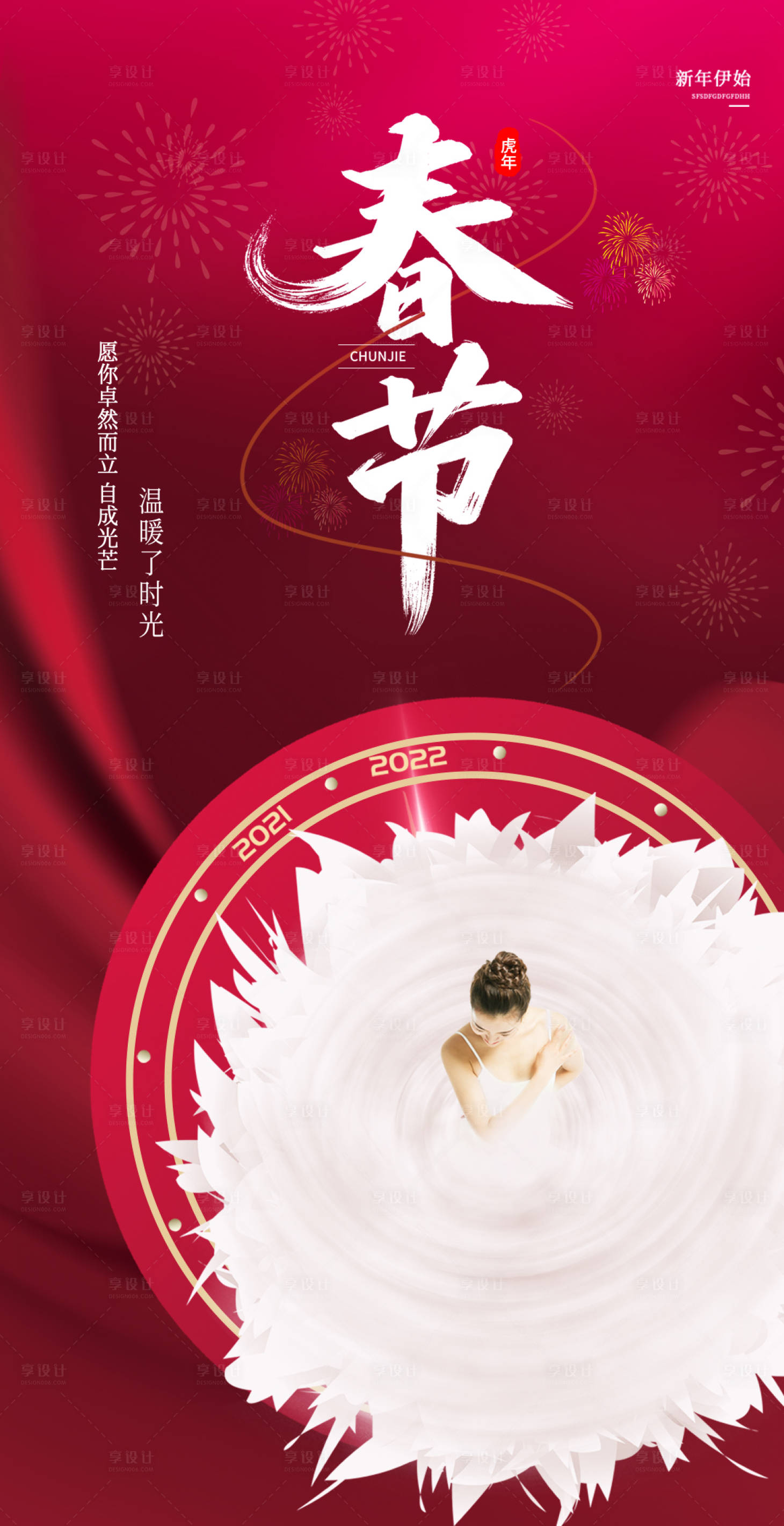 源文件下载【享设计】搜索编号：16300008231287545【医美春节新年海报】
