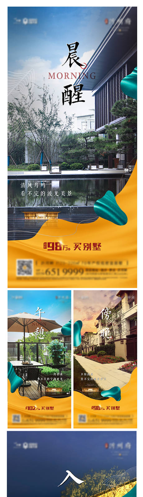 源文件下载【别墅景观加推系列海报】编号：75930007969346111