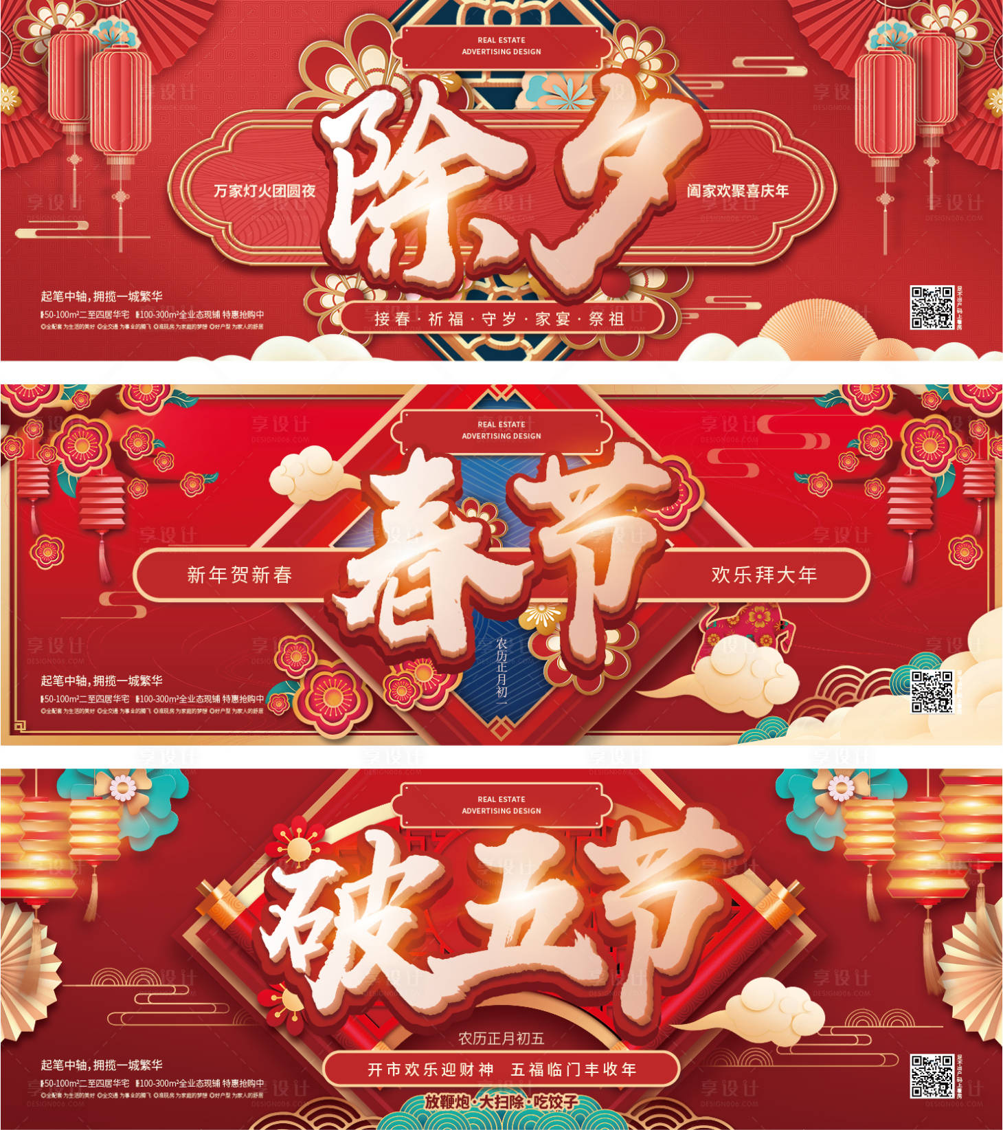 源文件下载【新年系列微信刷屏海报】编号：82860008045967782