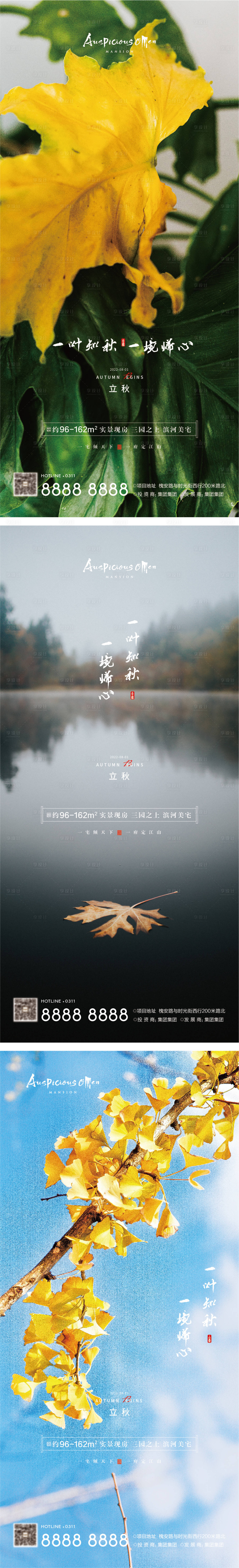源文件下載【享設計】搜索編號：60470008275257739【立秋節氣海報】