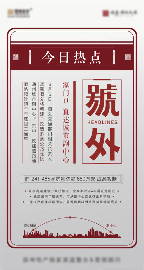 源文件下载【热点海报】编号：52100008021874740