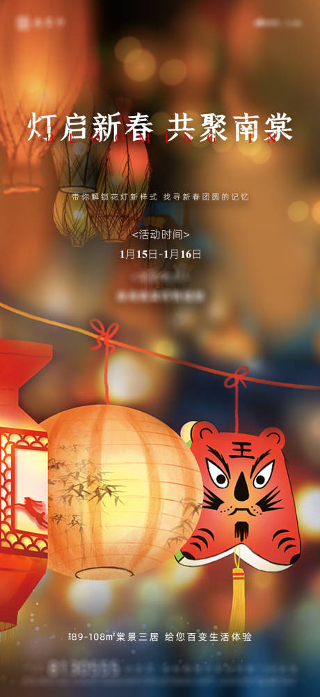 源文件下载【地产花灯diy暖场活动】编号：86430008156326958
