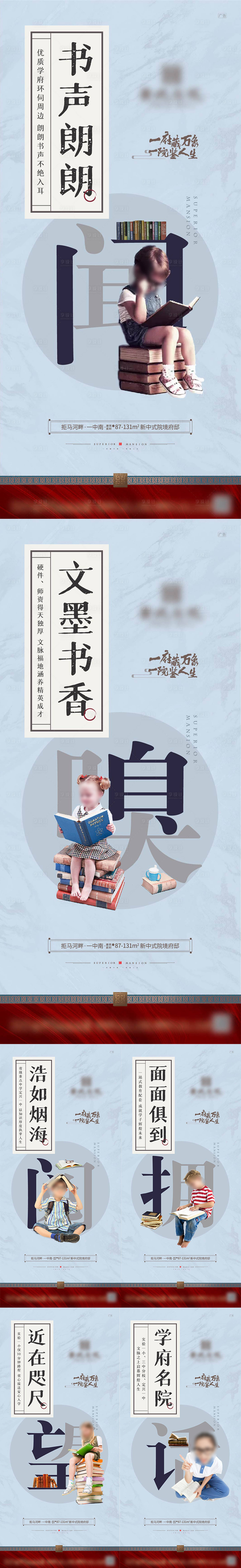 源文件下載【房地產教育系列刷屏海報】編號：53330007844402238