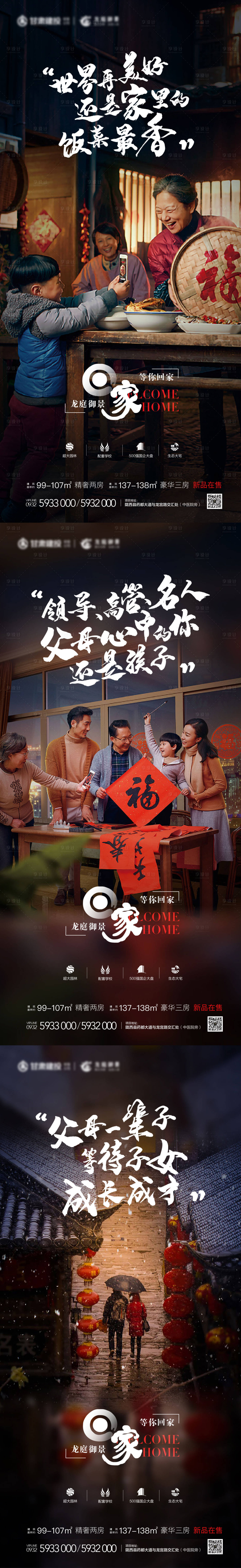 源文件下載【享設(shè)計】搜索編號：17760008202586148【返鄉(xiāng)置業(yè)系列海報】