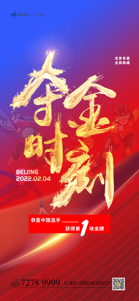 源文件下載【享設(shè)計(jì)】搜索編號(hào)：79280008216084690【奪金時(shí)刻紅金海報(bào)】