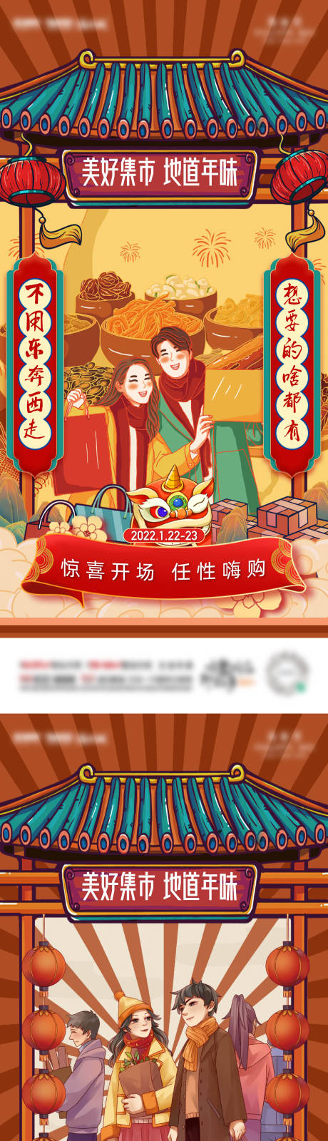 源文件下載【房地產(chǎn)年貨節(jié)系列稿】編號(hào)：96240008152825613