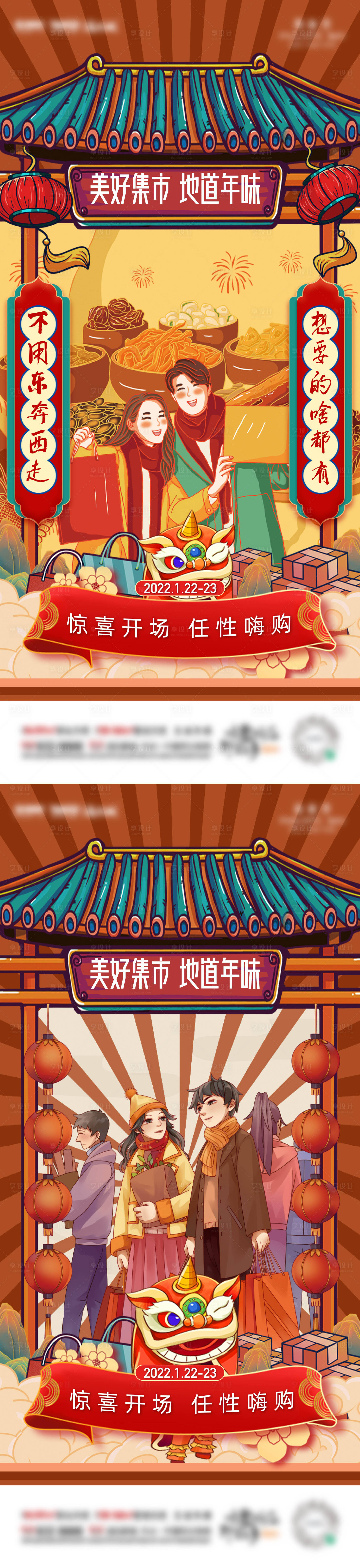 源文件下載【享設(shè)計(jì)】搜索編號(hào)：96240008152825613【房地產(chǎn)年貨節(jié)系列稿】