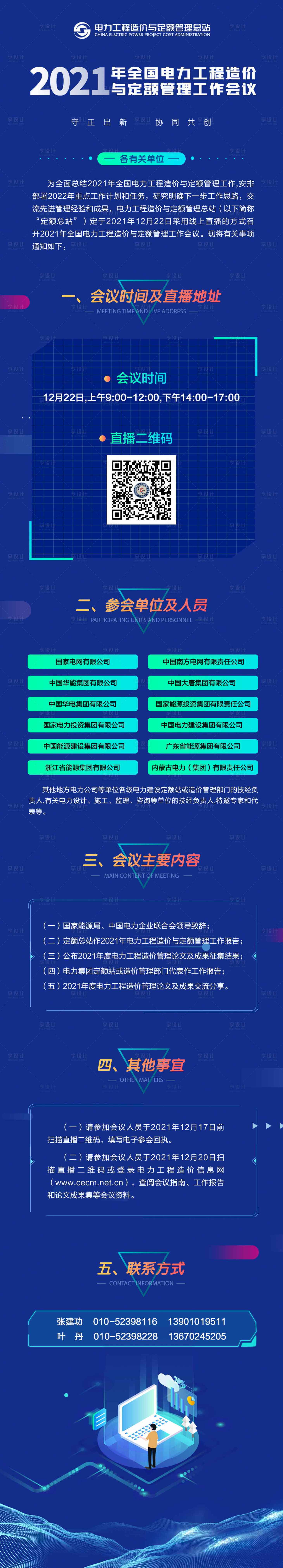 源文件下载【蓝色科技公众号长图】编号：86140008170801974