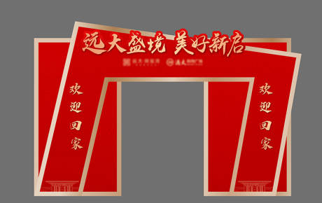 源文件下載【地產(chǎn)交付紅金門頭】編號：38680007994964719