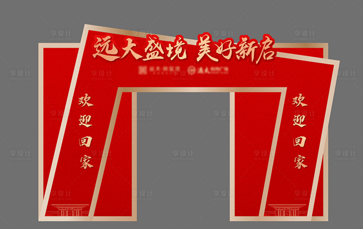 源文件下載【享設計】搜索編號：38680007994964719【地產交付紅金門頭】