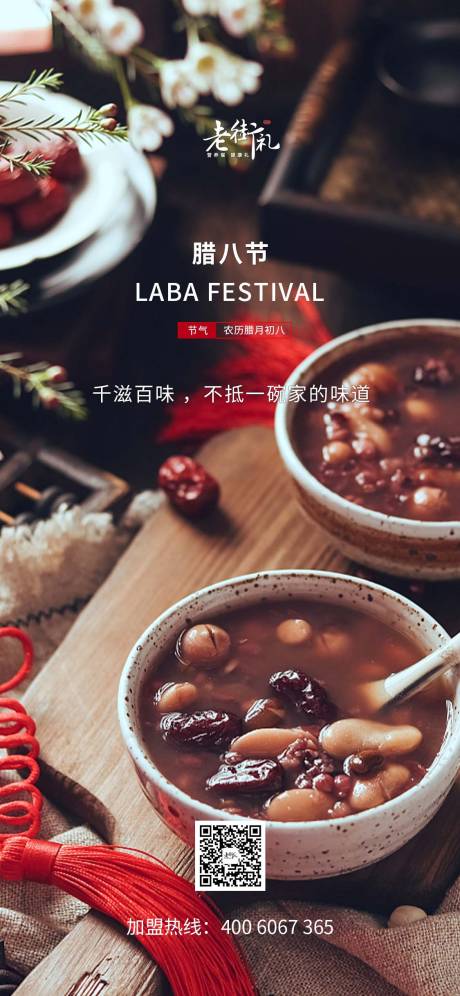 源文件下载【腊八节】编号：97810008022586896