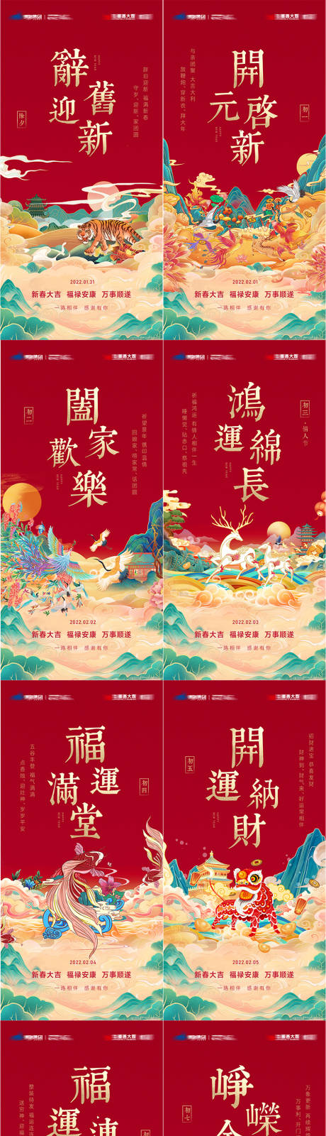 源文件下載【享設計】搜索編號：60360008141475983【春節系列海報】