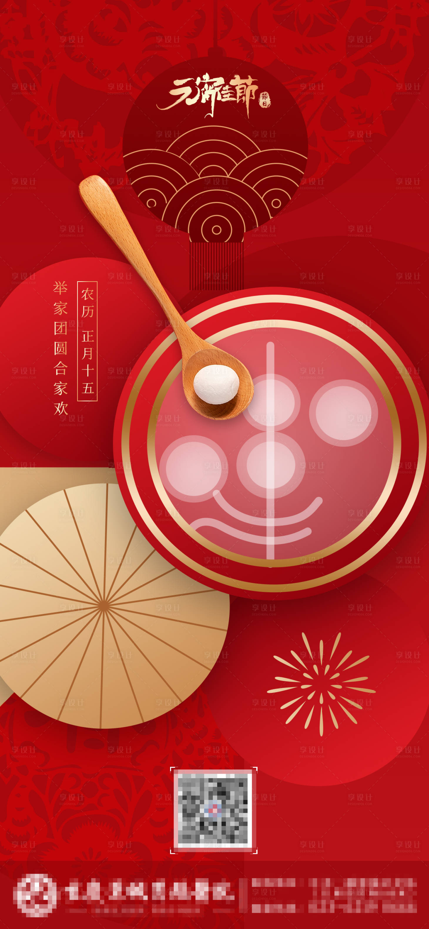 源文件下載【享設計】搜索編號：16600008270849997【元宵節簡約海報】
