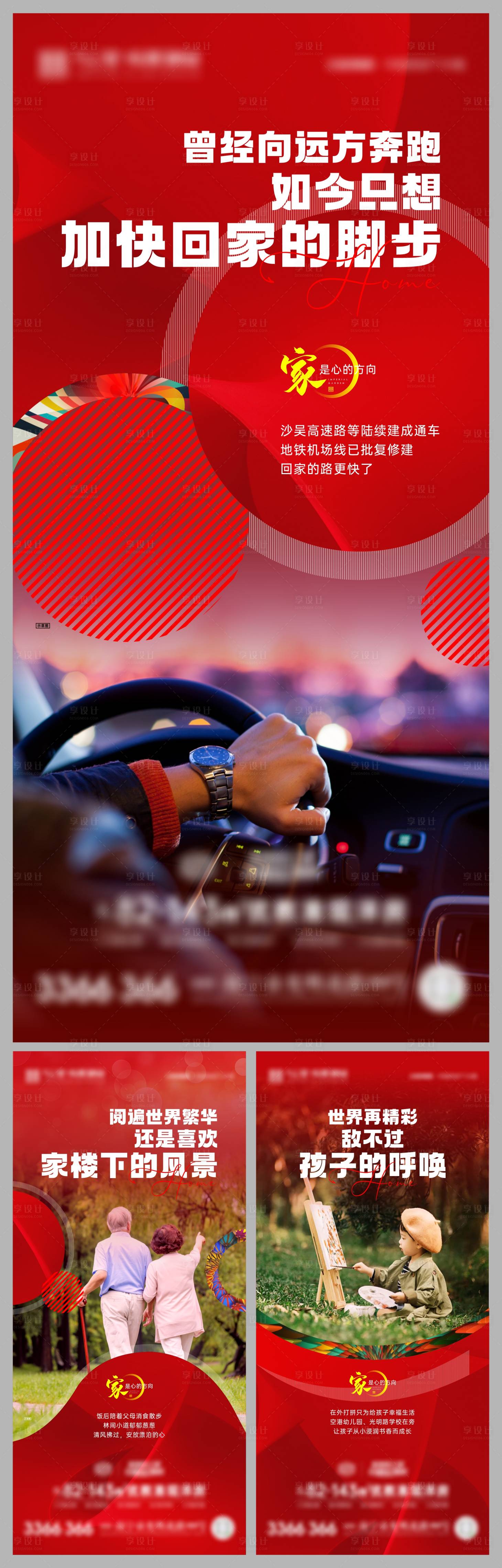 源文件下载【享设计】搜索编号：63270008166256156【暖心返乡系列稿】