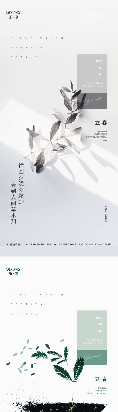 源文件下载【立春节气海报】编号：46570008211533947