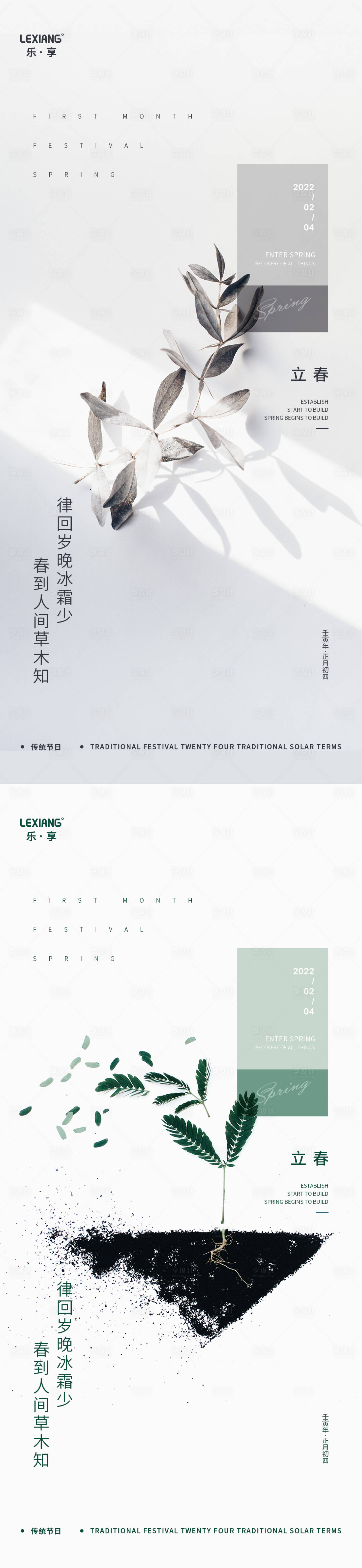 源文件下载【享设计】搜索编号：46570008211533947【立春节气海报】