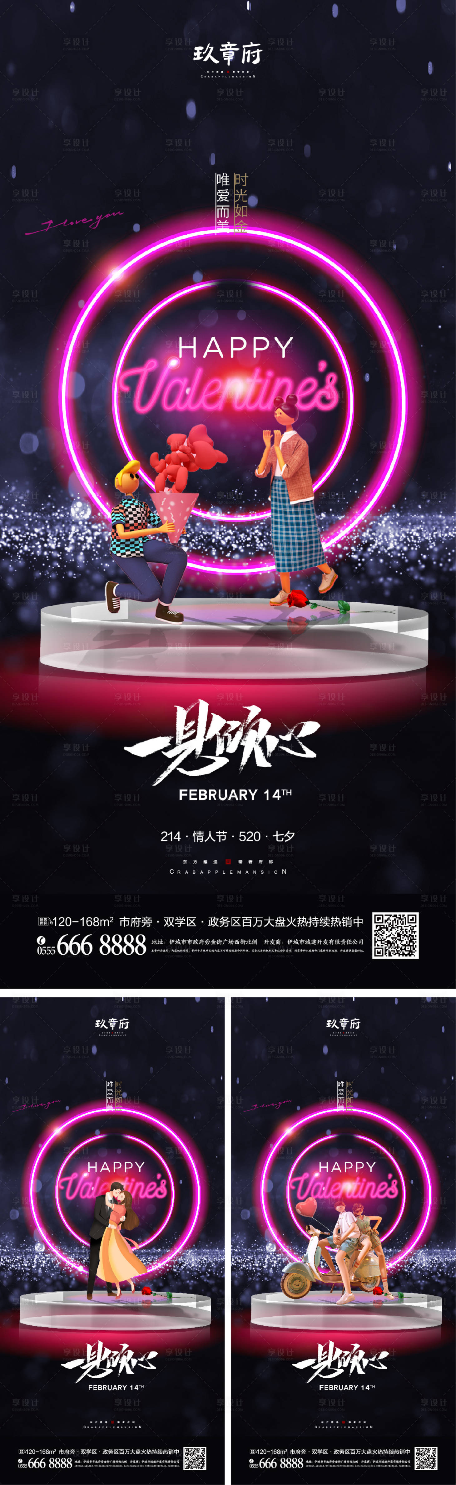 源文件下載【享設(shè)計(jì)】搜索編號(hào)：91520007963618264【214情人節(jié)520七夕海報(bào)】