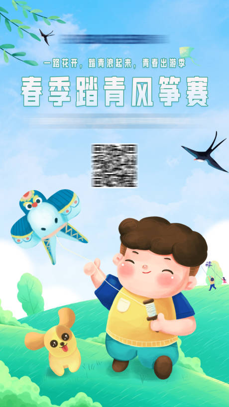源文件下载【春季踏青海报】编号：34450008152889725