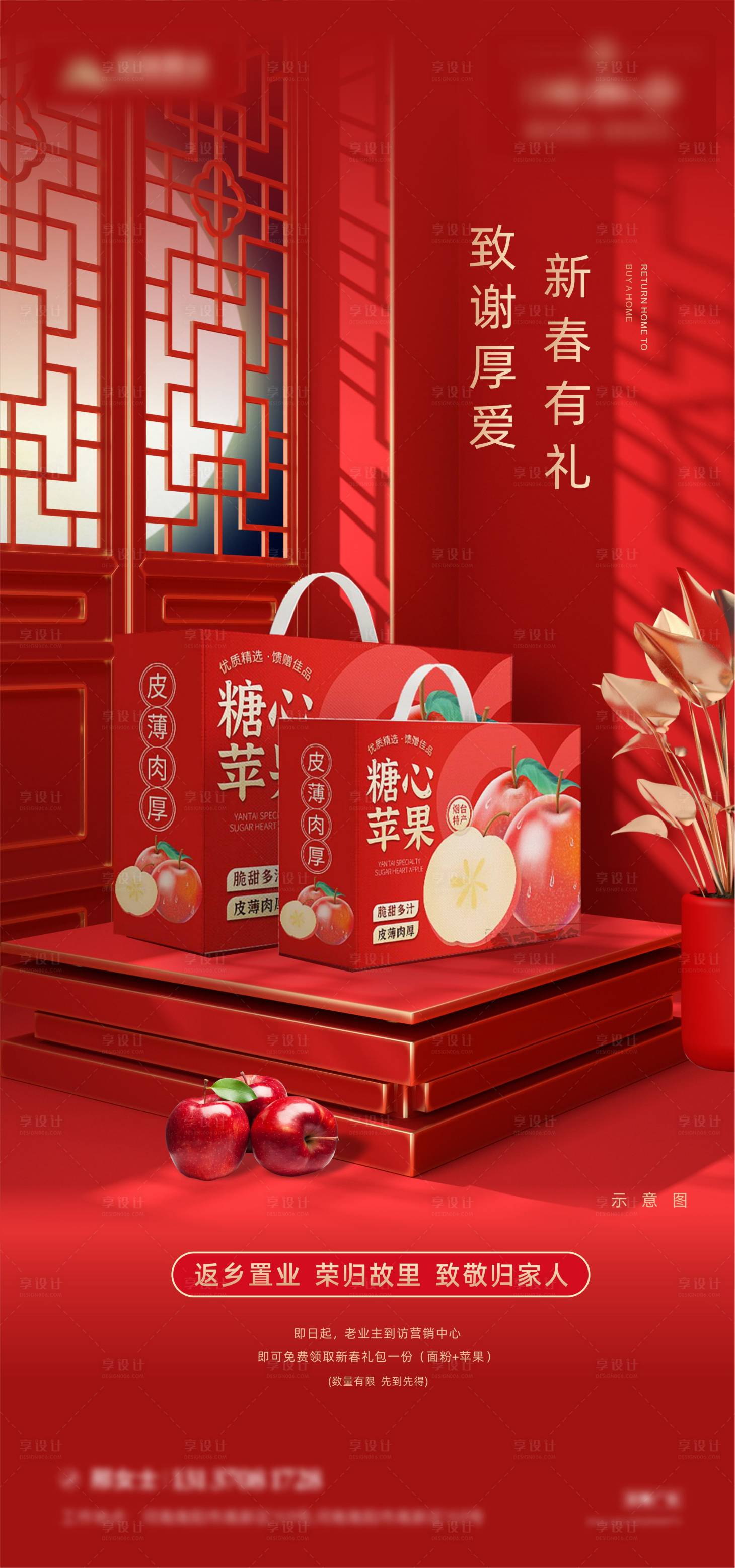 编号：20220111174355025【享设计】源文件下载-新春礼包苹果活动海报