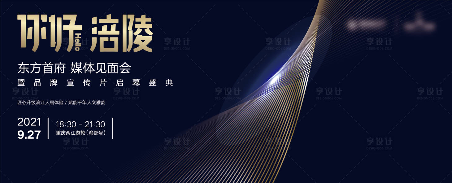 源文件下载【地产滨江入市发布会主画面】编号：91780008182607417